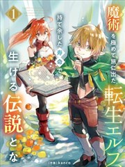 宇宙线星海纪元第112话封面