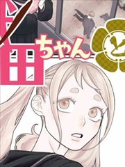 宇宙线观测者笔记漫画封面